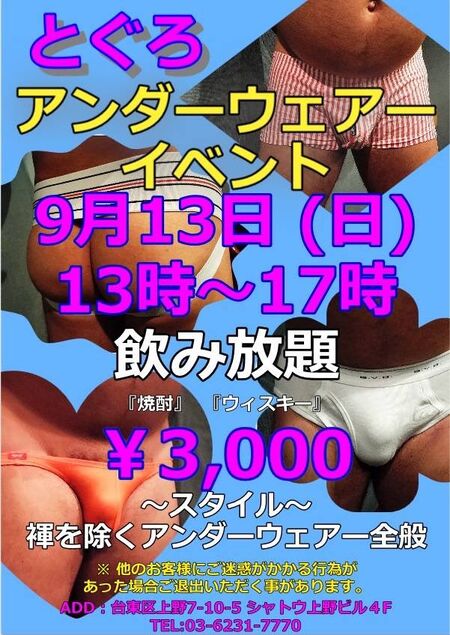 ゲイバー ゲイイベント ゲイクラブイベント とぐろ アンダーウェアイベント