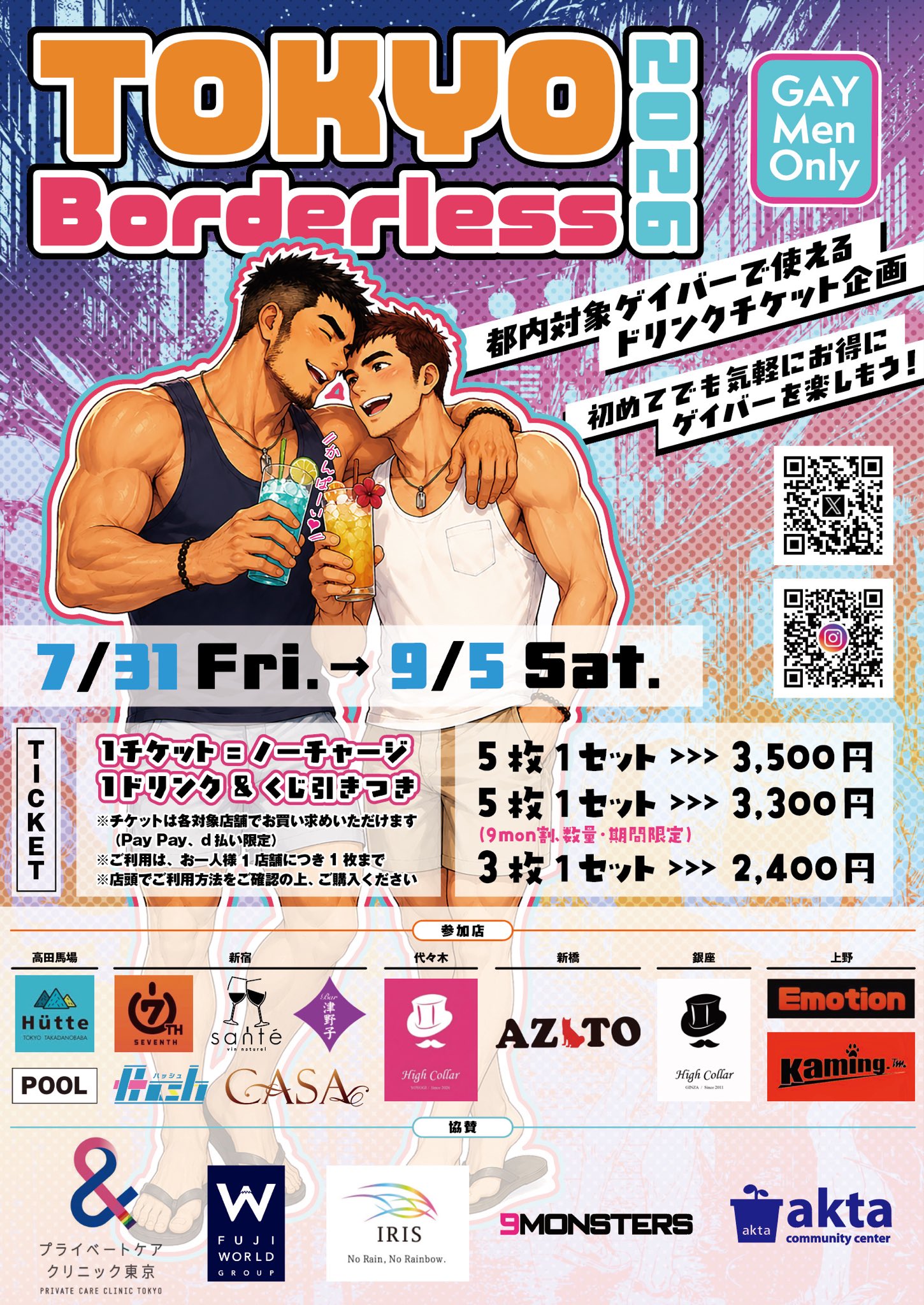 TOKYO Borderless 2026