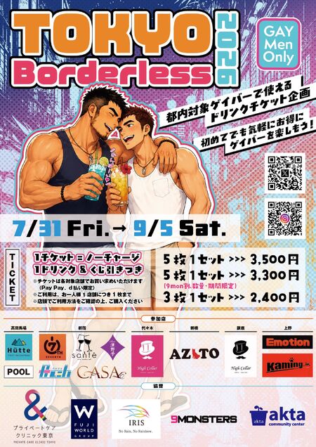 ゲイバー ゲイイベント ゲイクラブイベント TOKYO Borderless 2026