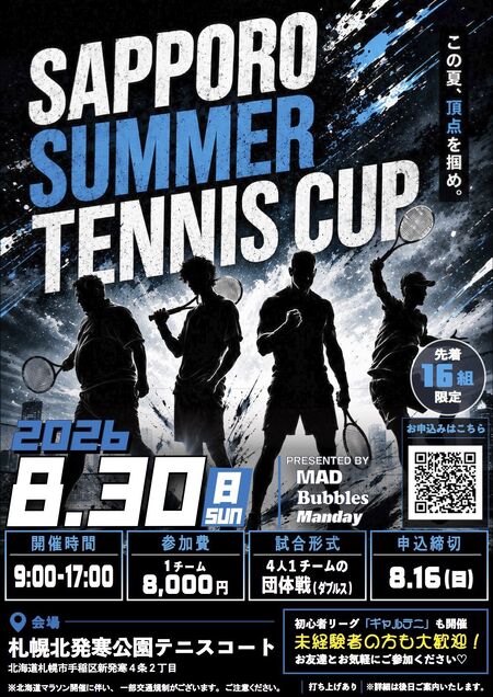 ゲイバー ゲイイベント ゲイクラブイベント SAPPORO SUMMER TENNIS CUP