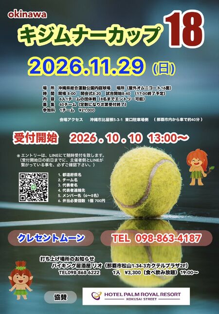 ゲイバー ゲイイベント ゲイクラブイベント キジムナーカップ 18