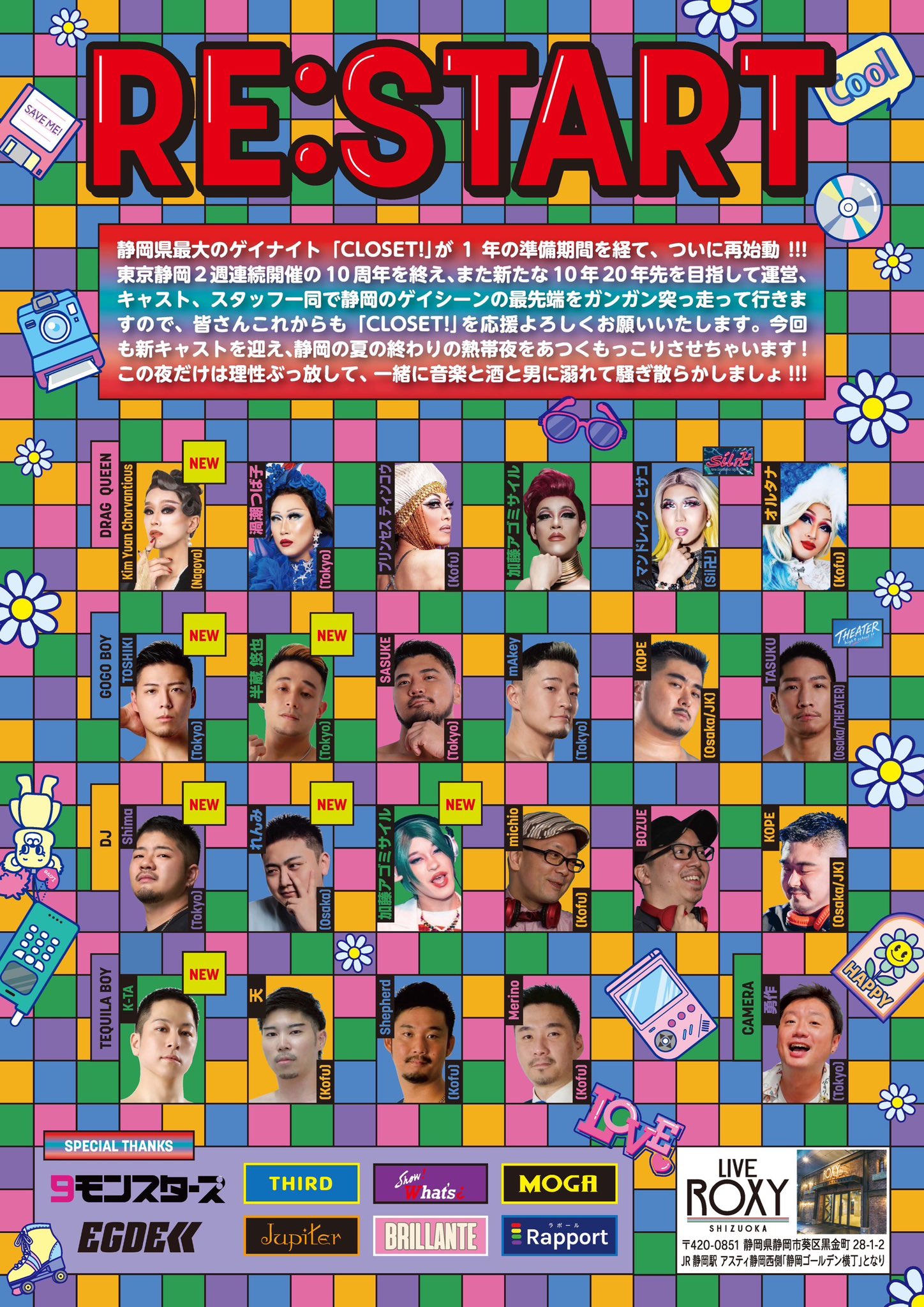 静岡ゲイナイトCLOSET!