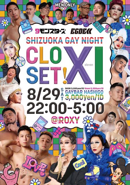 ゲイバー ゲイイベント ゲイクラブイベント 静岡ゲイナイトCLOSET!