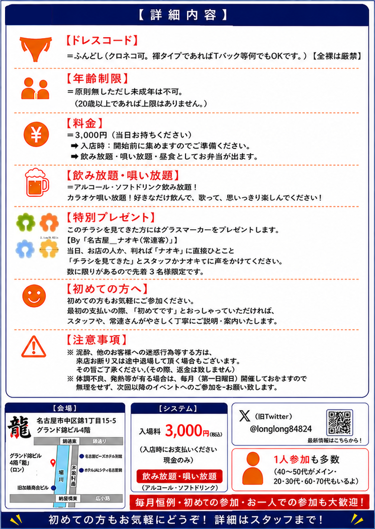 8月2日はパンツの日だけど、「龍」恒例のふんどしパーティ