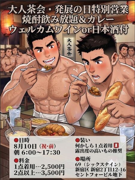 ゲイバー ゲイイベント ゲイクラブイベント 大人茶会・祝前日SP