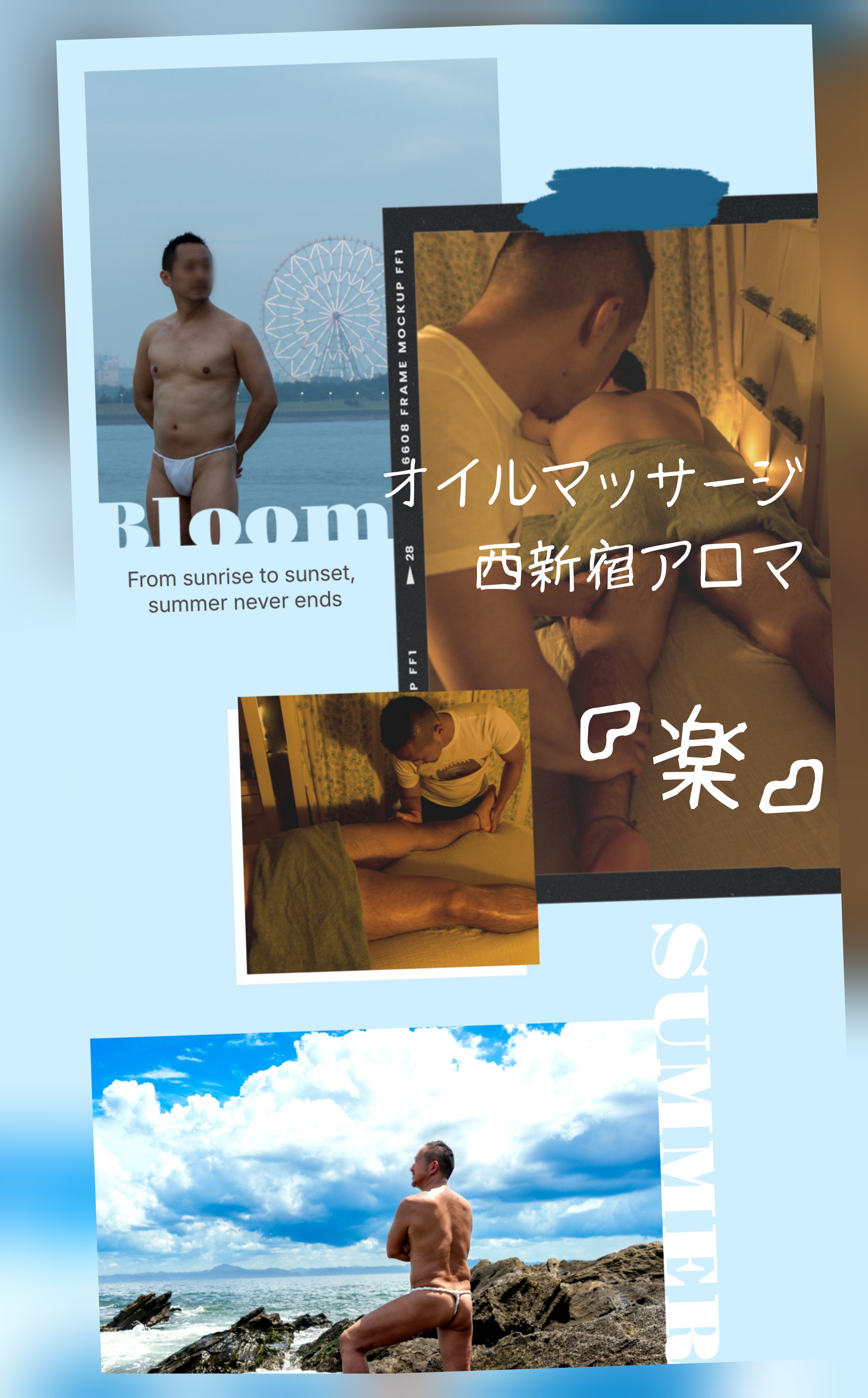 西新宿アロマオイルマッサージ『楽』