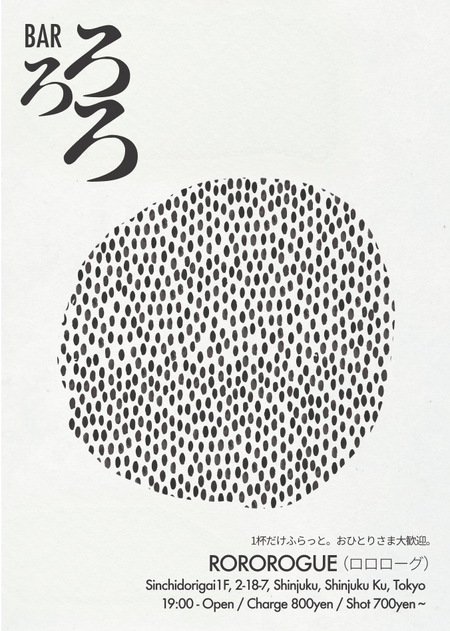 ROROROGUE OPEN！"ろろろ"で飲みませんか？ 676x948 842.2kb