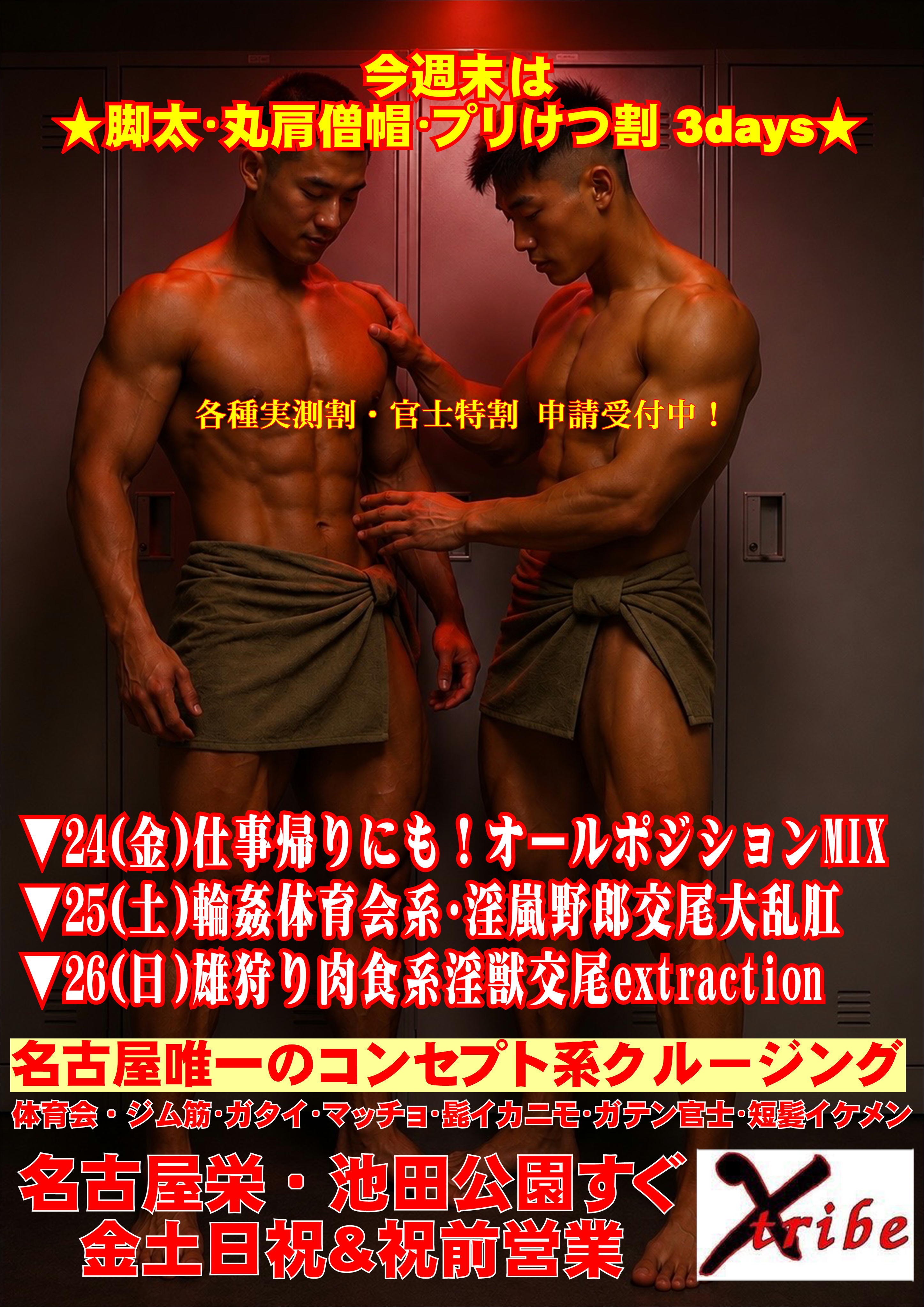 今週末は ★脚太・丸肩僧帽・プリけつ割 3days★