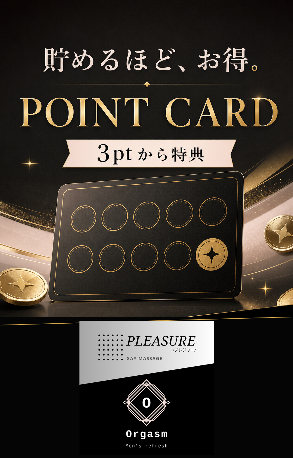 【3ptから特典】ご来店ごとに貯まるPleasureポイントカード🎁