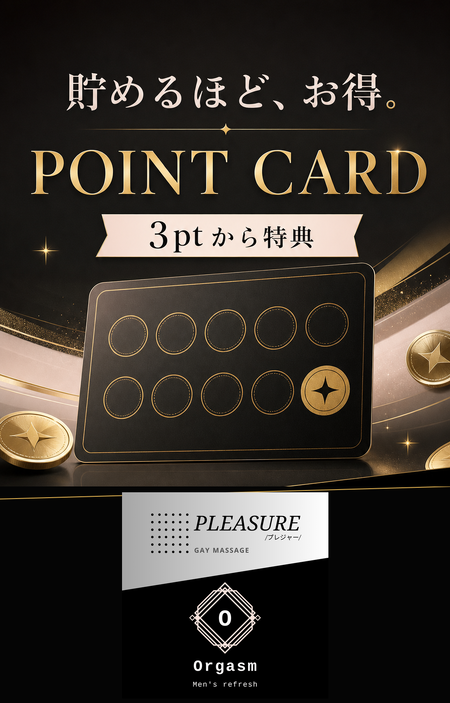 【3ptから特典】ご来店ごとに貯まるPleasureポイントカード🎁 1003x1568 1905.6kb