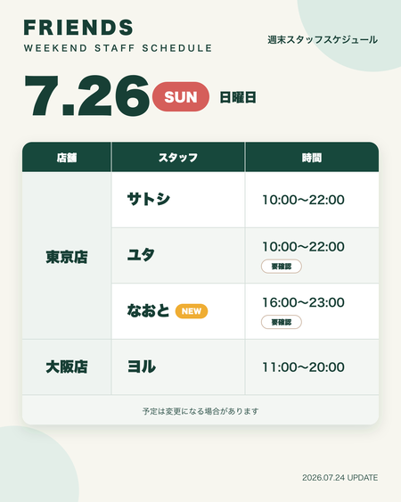 【今週末の出勤情報】7/25(土)・26(日)|売り専Friends☘️ 1080x1350 115.7kb