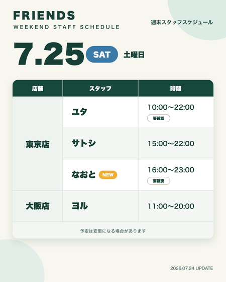 【今週末の出勤情報】7/25(土)・26(日)|売り専Friends☘️ 1080x1350 115.6kb