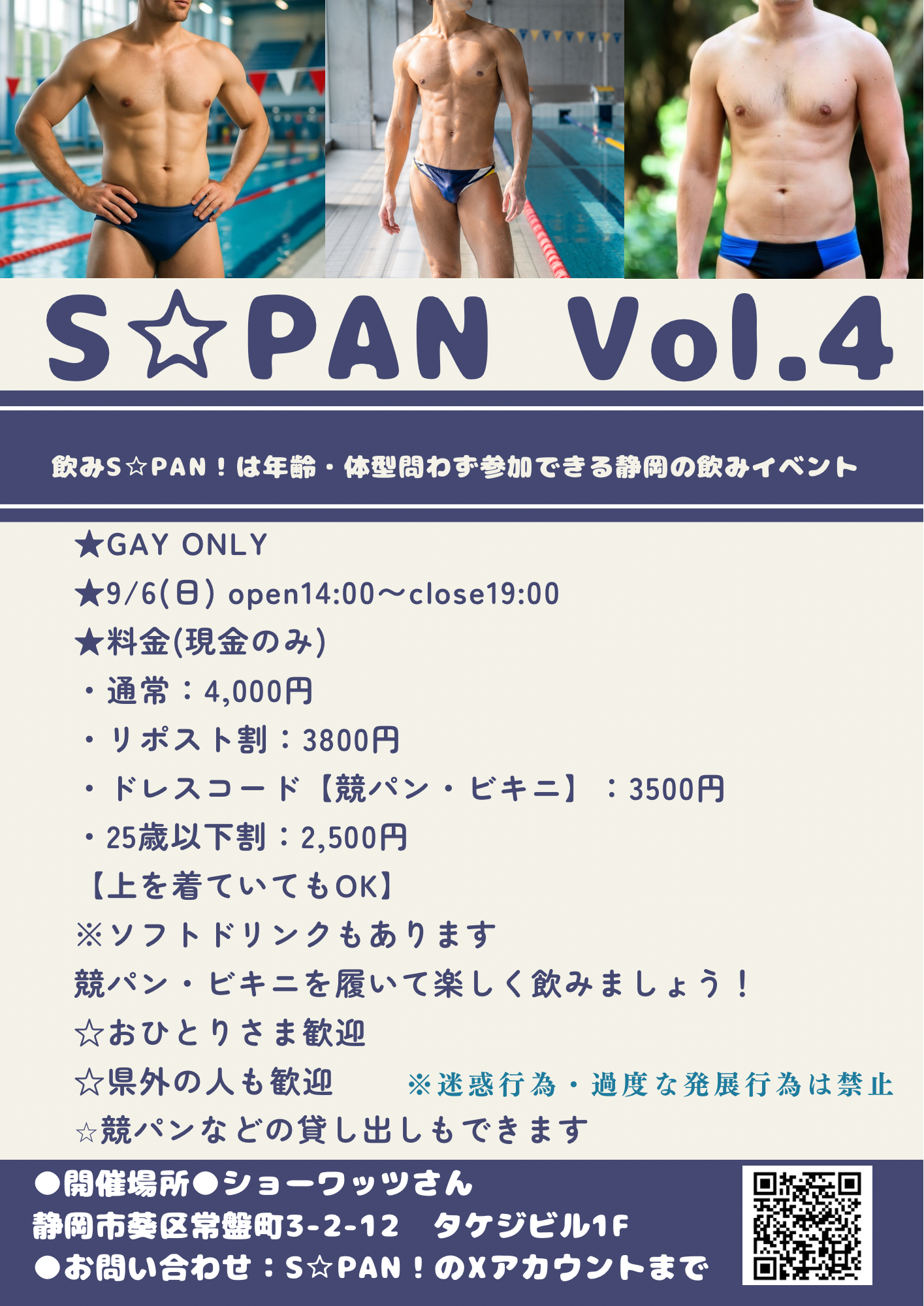S⭐︎PAN！ Vol.4 〜静岡の競パン・アンダーウェアイベント
