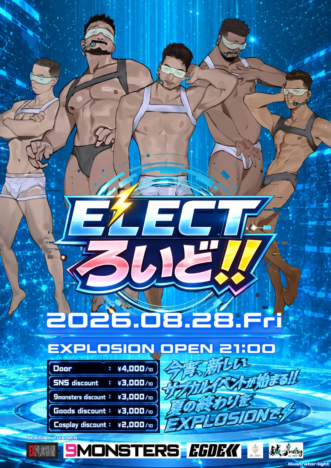 ELECTろいど!! ＜MIX＞