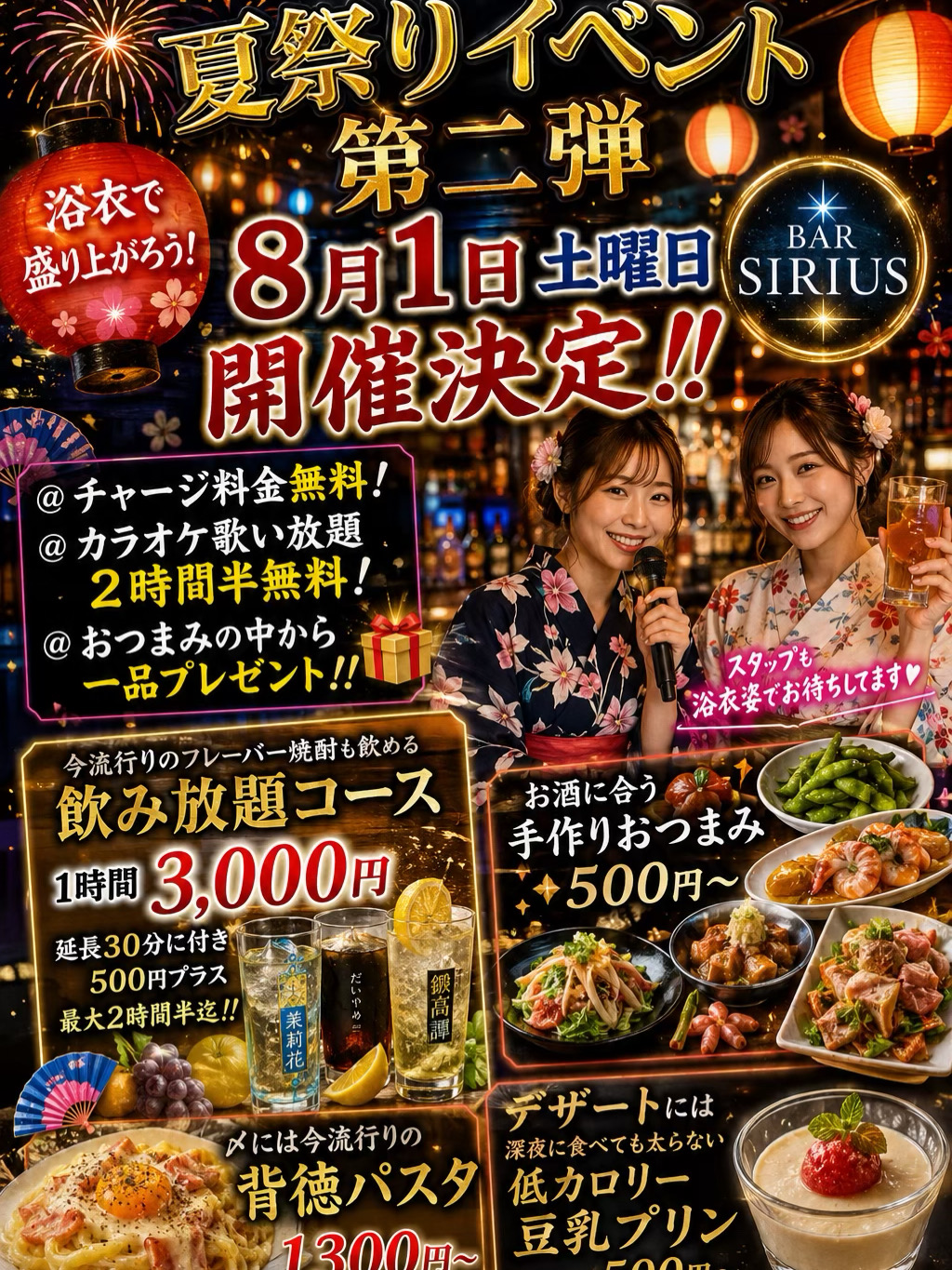 浴衣で夏祭り