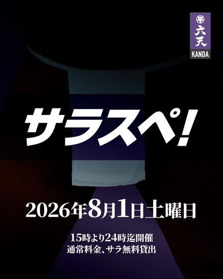 ゲイバー ゲイイベント ゲイクラブイベント サラスペ！