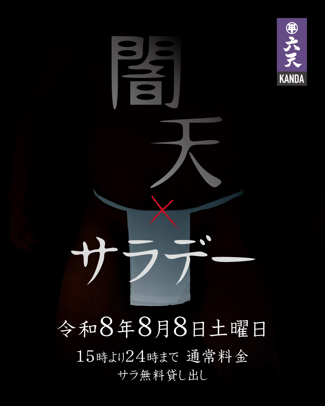 🟣🟣闇天サラデー🟣🟣