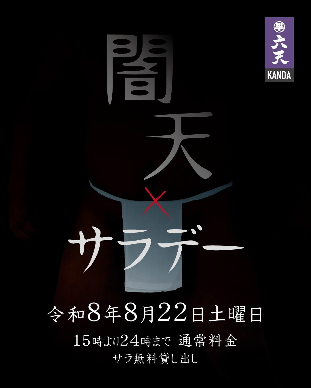 🟣🟣闇天サラデー🟣🟣