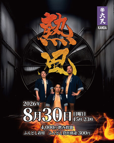 ゲイバー ゲイイベント ゲイクラブイベント 🔥🔥熱風🔥🔥