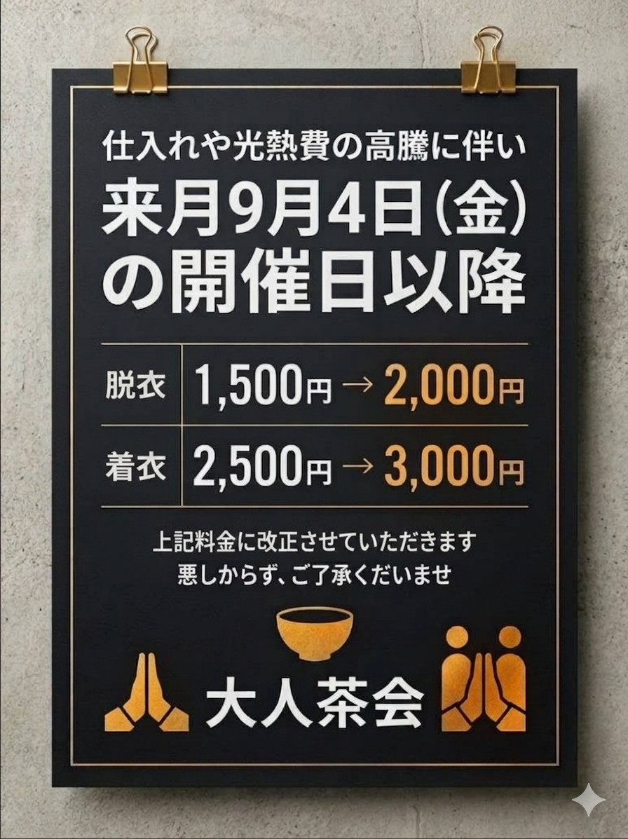 ８月の『大人茶会』のご案内です♂