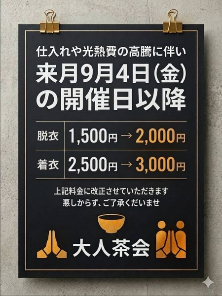 ８月の『大人茶会』のご案内です♂ 896x1197 1944kb