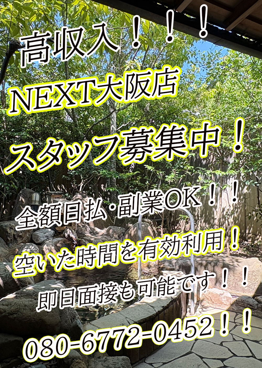 スタッフ大募集中！！！