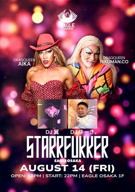 ゲイバー ゲイイベント ゲイクラブイベント STARRFUKKER