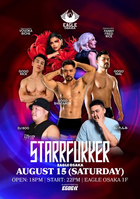 ゲイバー ゲイイベント ゲイクラブイベント STARRFUKKER
