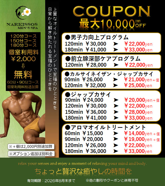 8月の限定クーポン