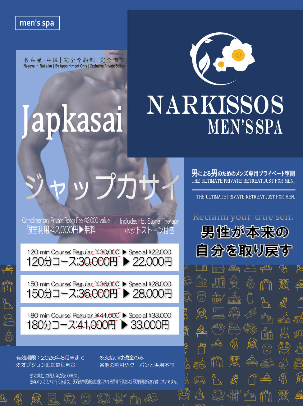 8月限定価格【ジャップカサイ】