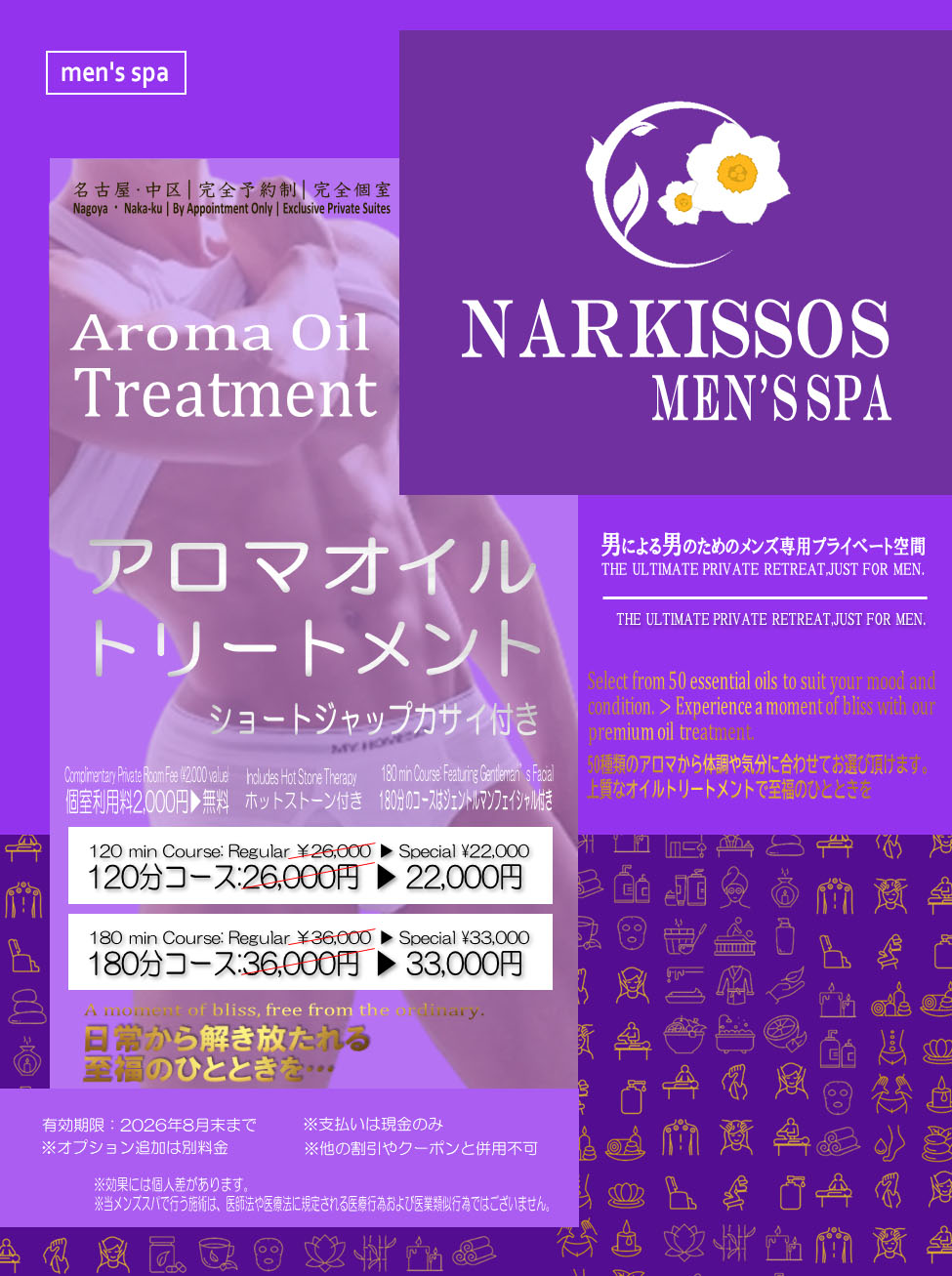 8月限定価格【アロマオイルトリートメント】