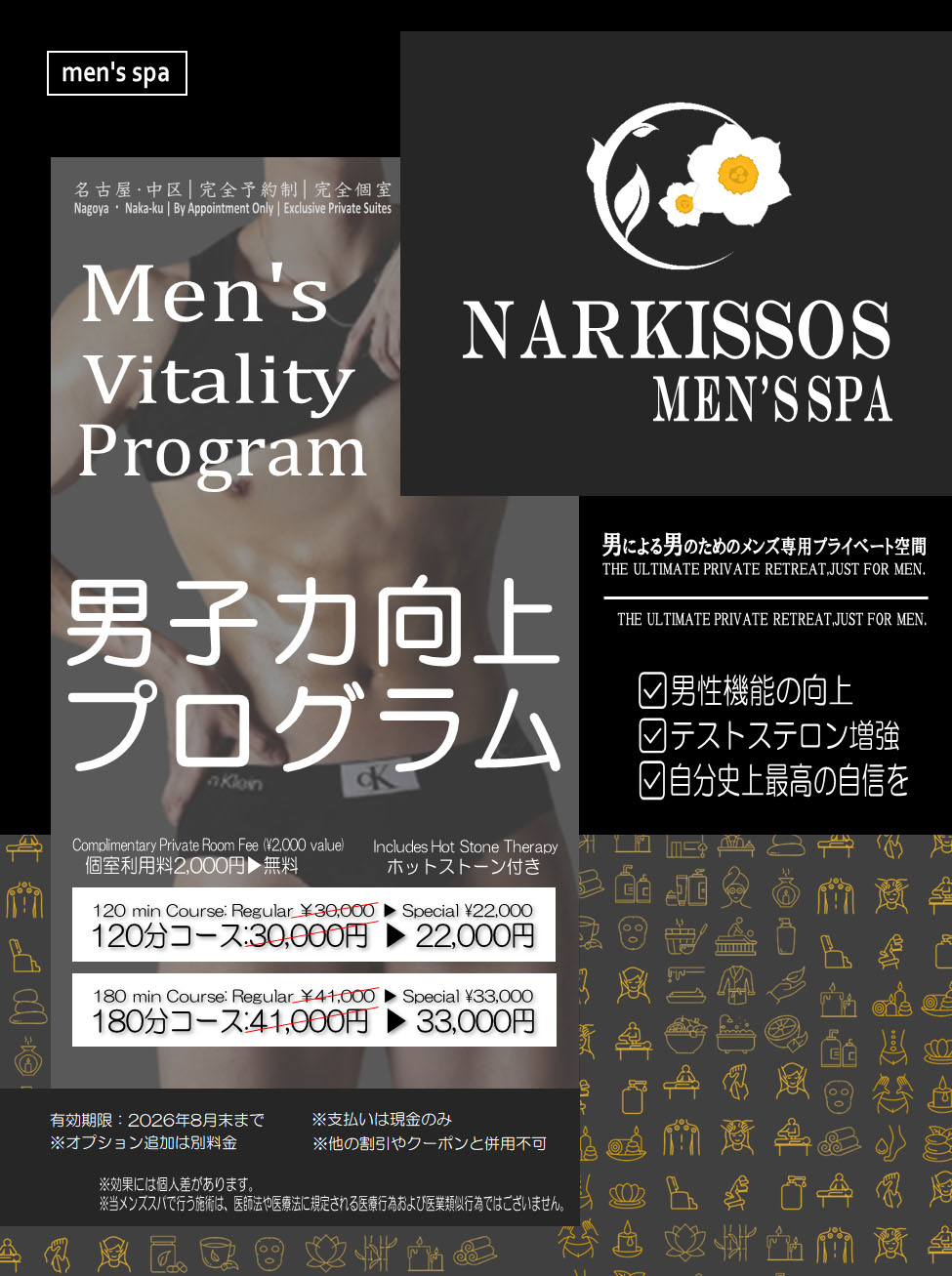 8月限定クーポン【男子力向上プログラム】