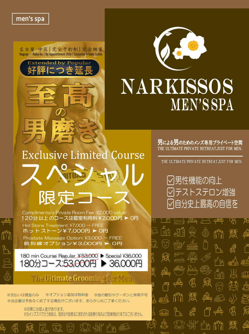 8月限定クーポン【スペシャル限定コース180分】