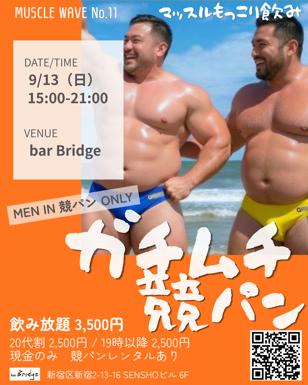 ガチムチ競パン No.11 -MUSCLE WAVE-