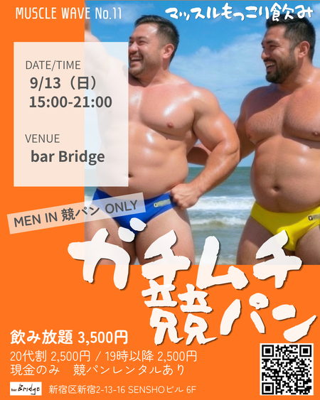 ゲイバー ゲイイベント ゲイクラブイベント ガチムチ競パン No.11 -MUSCLE WAVE-
