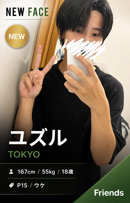 【東京｜18歳・P15の初々しいウケ🫧】細身の新人ユズルをじっくり可愛がって 1003x1568 1747.7kb