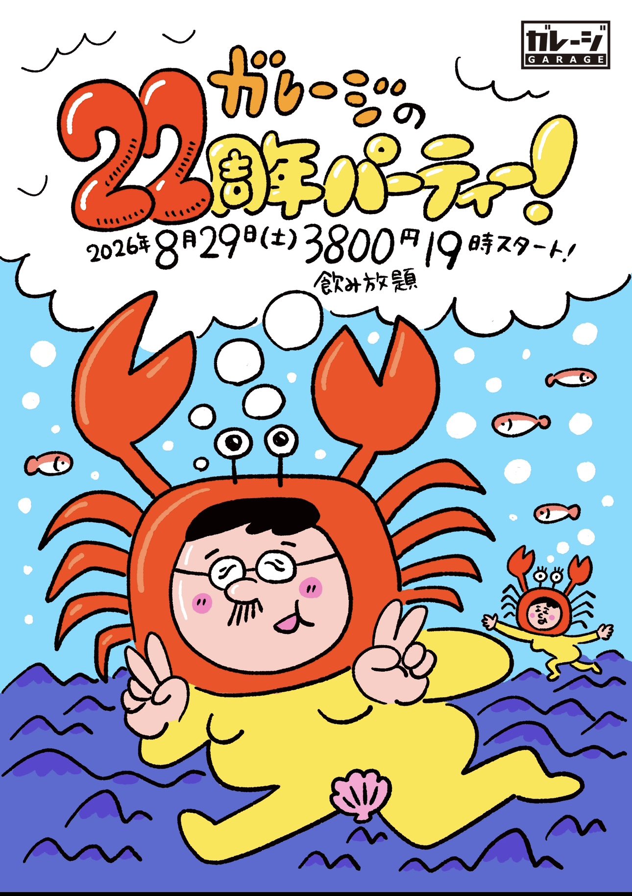 ２２周年