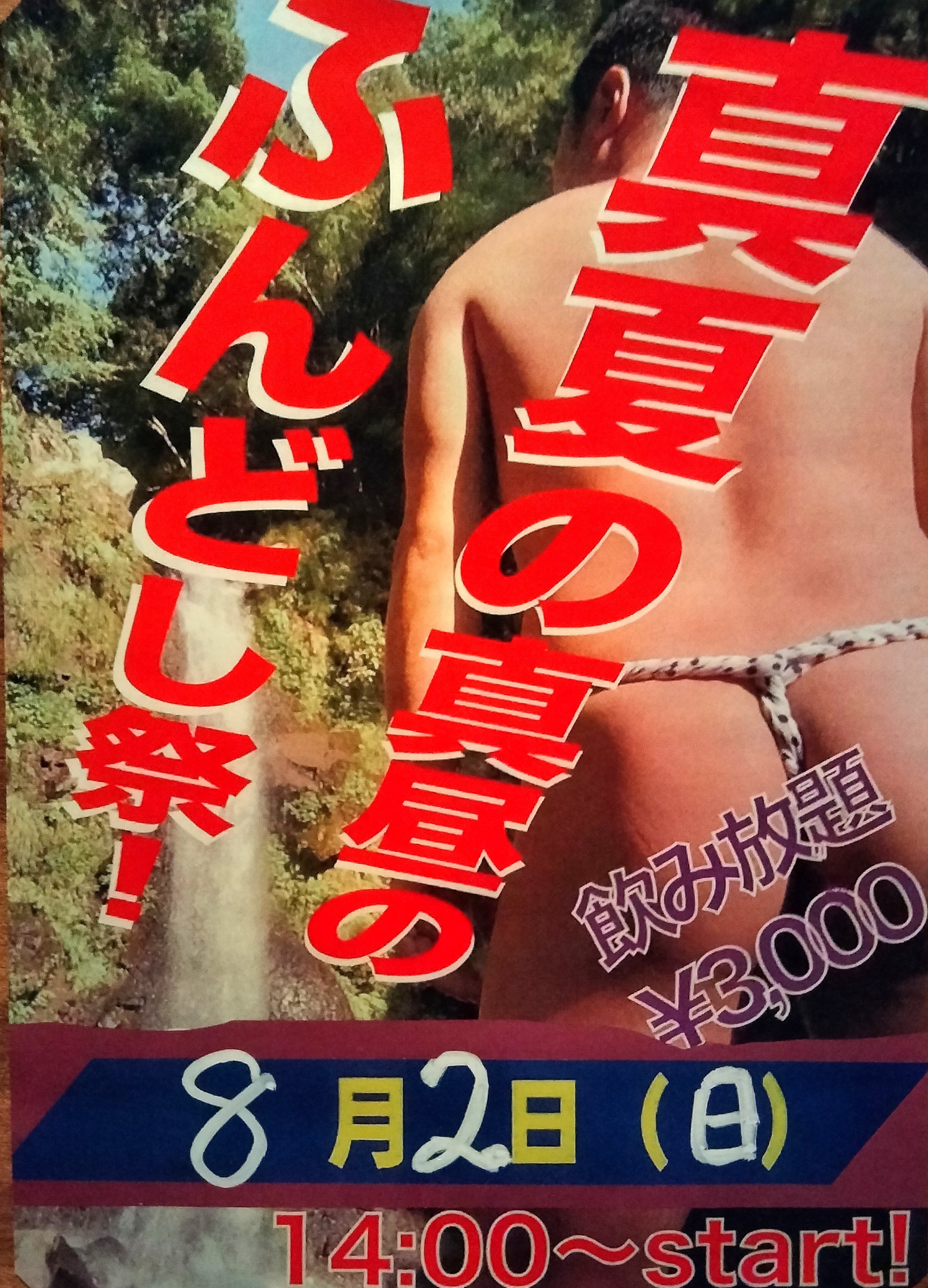 真夏の真昼のふんどし祭