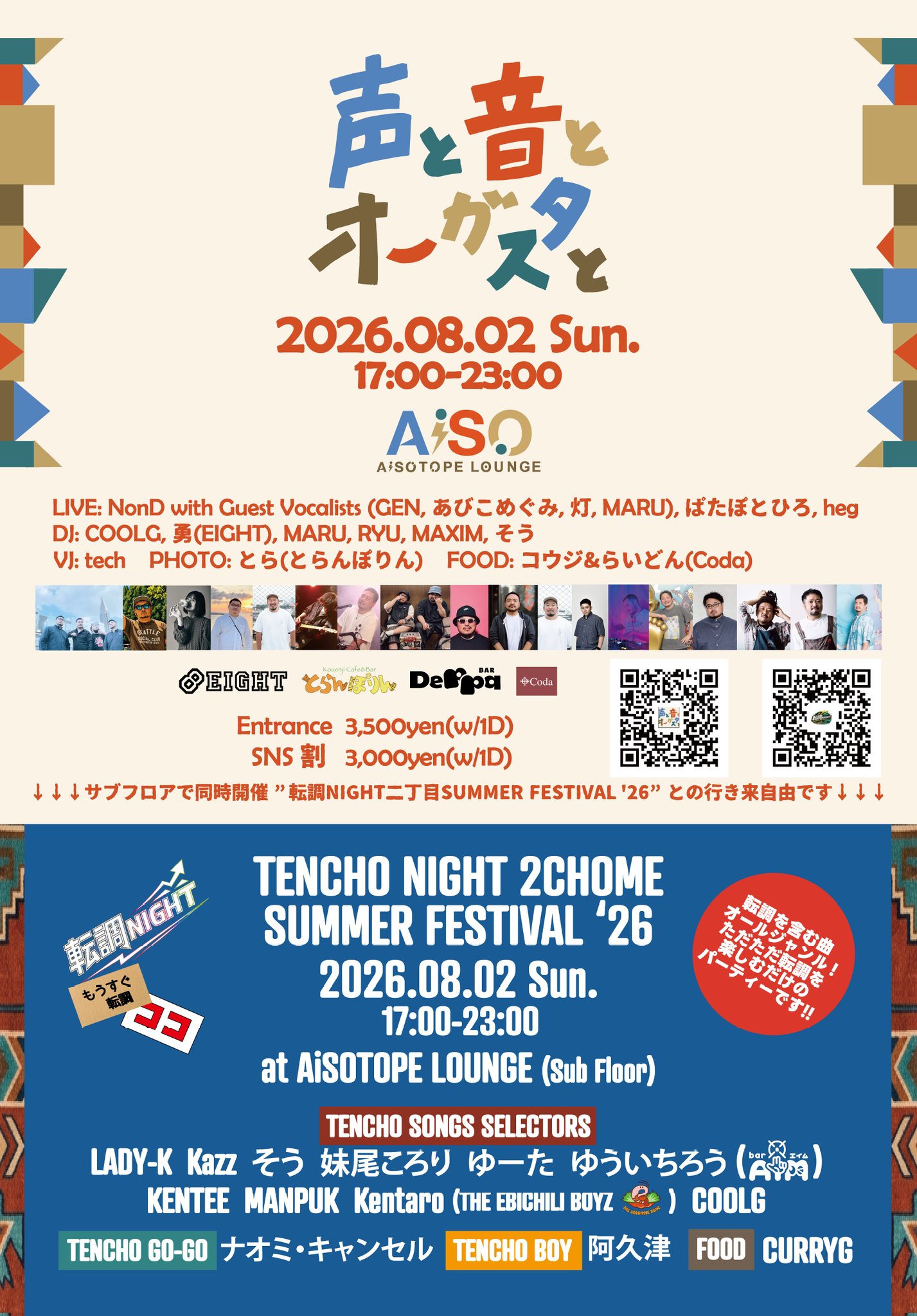 声と音とオーガスタと / 転調NIGHT SUMMER FESTIVAL ’26