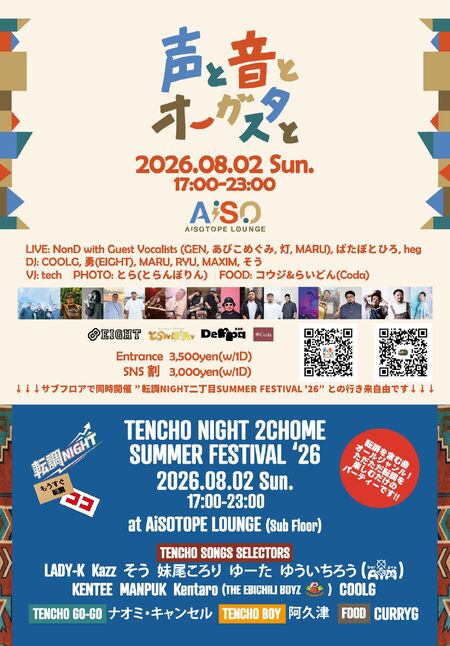 ゲイバー ゲイイベント ゲイクラブイベント 声と音とオーガスタと / 転調NIGHT SUMMER FESTIVAL ’26