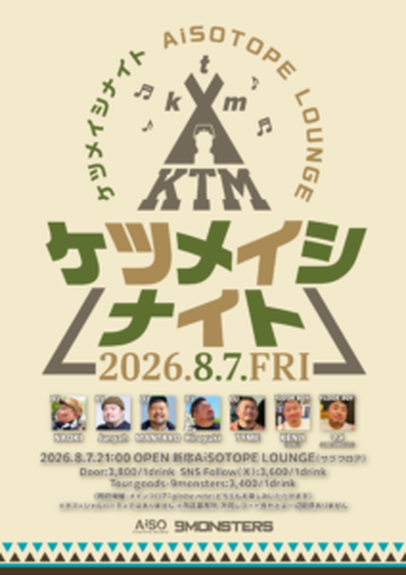 ゲイバー ゲイイベント ゲイクラブイベント ケツメイシナイト