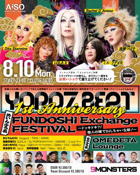 ゲイバー ゲイイベント ゲイクラブイベント YOROZ BEAT -1st Anniversary-