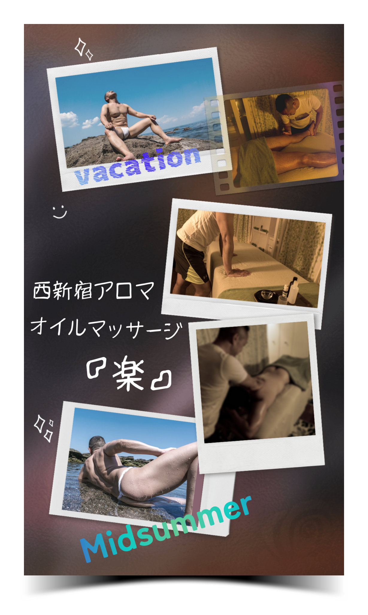 西新宿アロマオイルマッサージ『楽』
