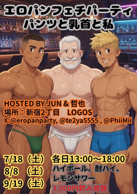 ゲイバー ゲイイベント ゲイクラブイベント エロパンツ乳首パーティー