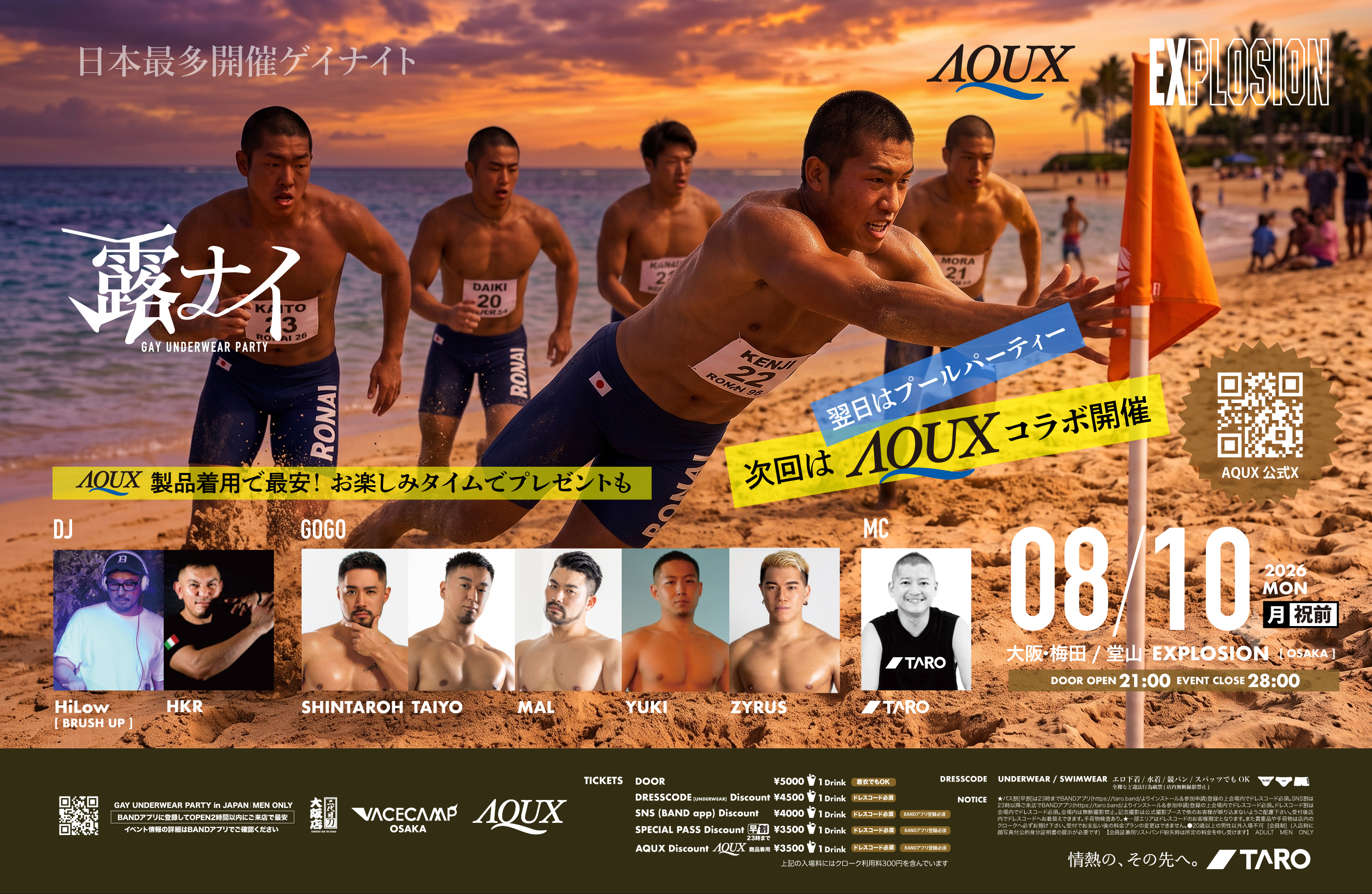 露ナイ ＜MEN ONLY＞
