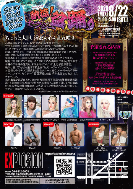 令和八年度 納涼！セクシー盆踊り ＜MIX＞ 1452x2064 1353.3kb