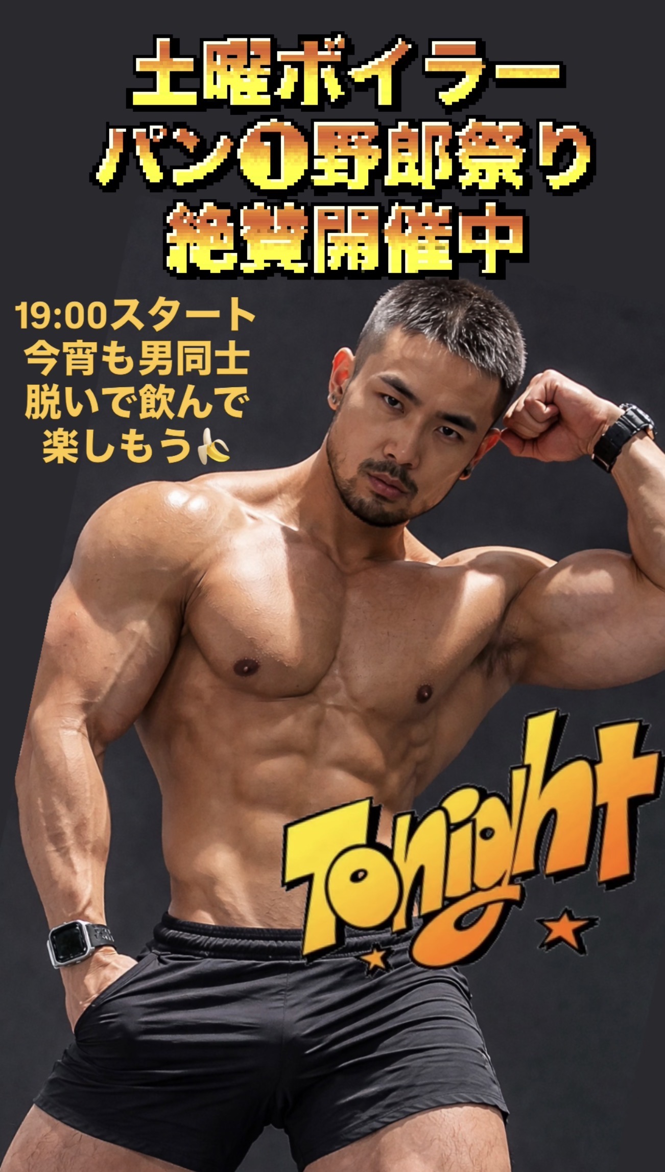 真夏の土曜のムンムラ夜はボイラーパン❶SP