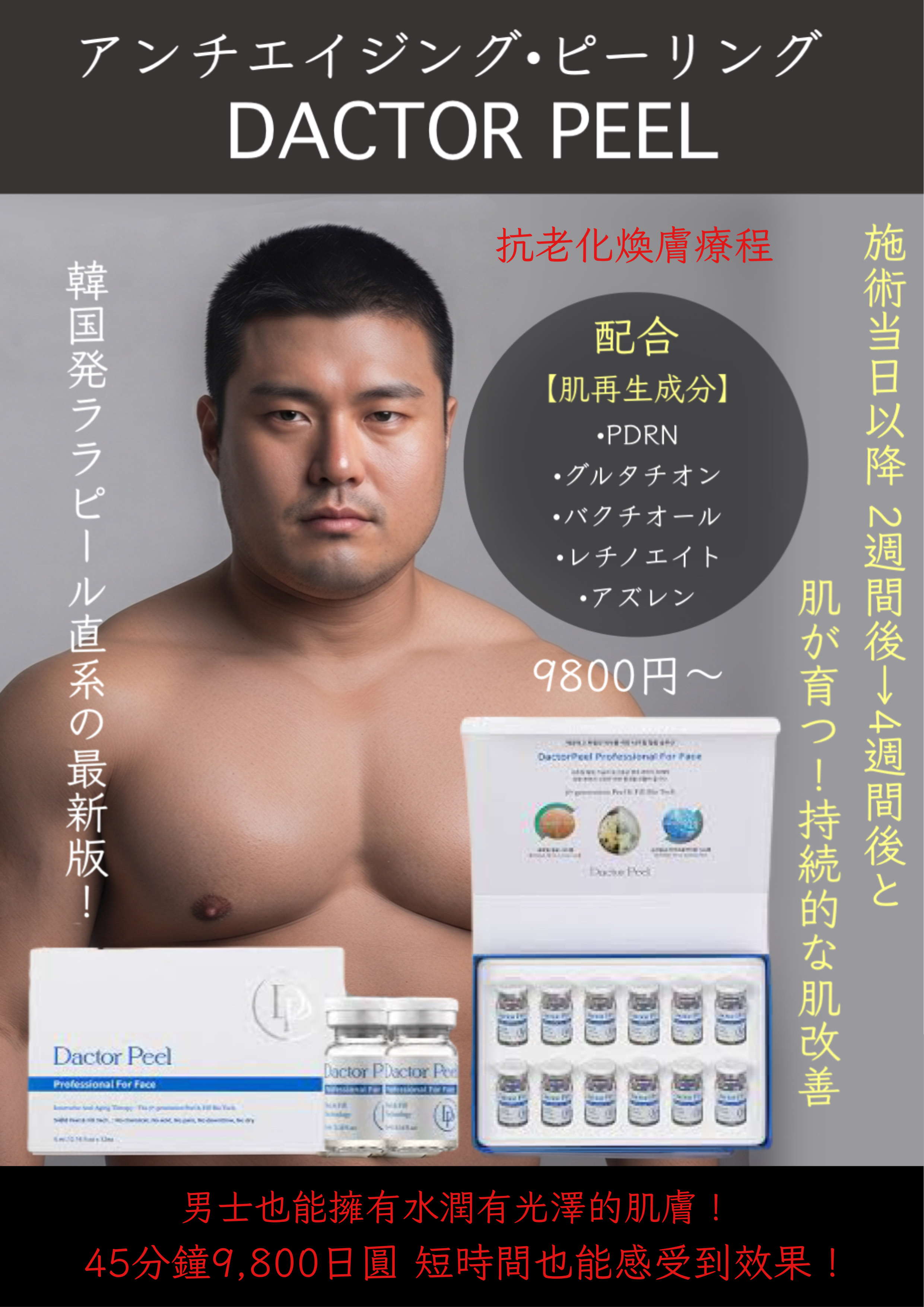 (大阪心斎橋) 導入: 最新アンチエイジングピーリング美容！