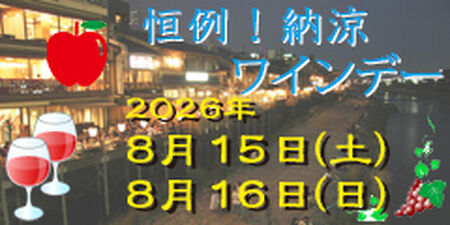 ゲイバー ゲイイベント ゲイクラブイベント 納涼!ワインデー
