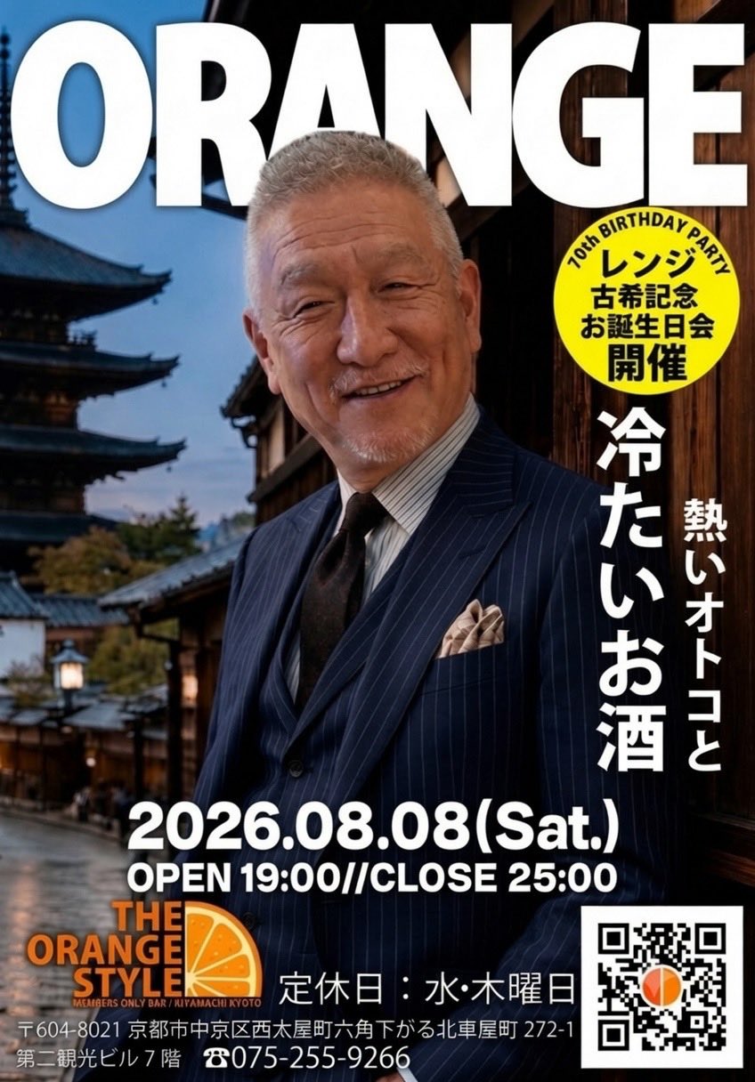 古希記念 お誕生日会